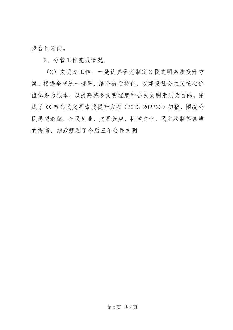 2023年市委外宣办副主任年度述职述廉报告.docx_第2页