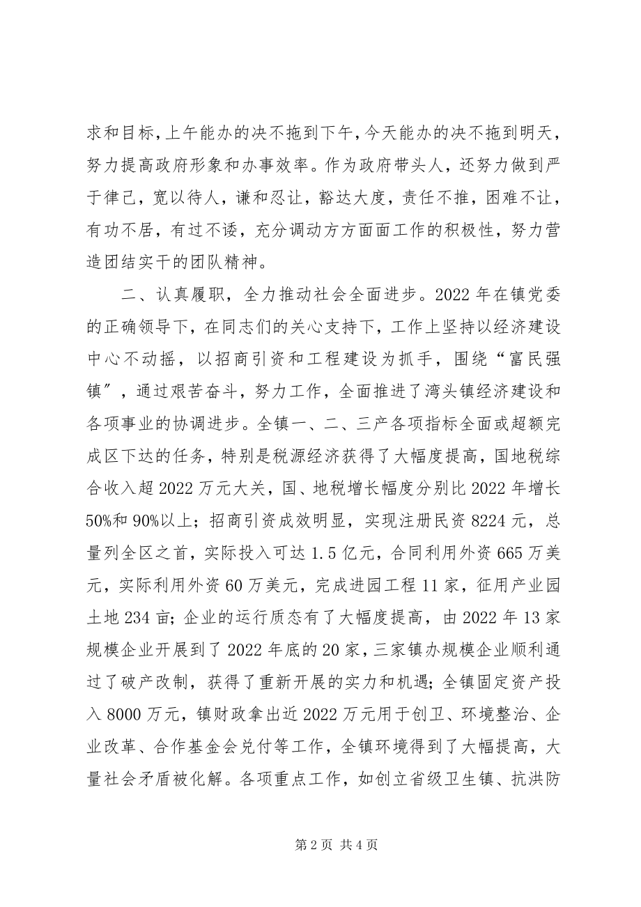 2023年湾头镇镇长述职述廉报告.docx_第2页