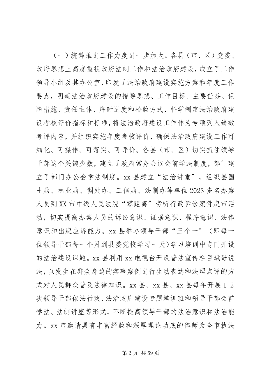 2023年法治政府建设调研报告六篇.docx_第2页