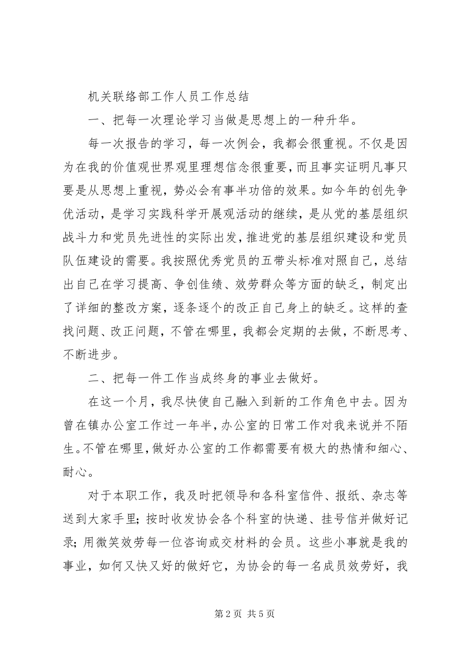 2023年妇联干部个人工作总结妇联干部个人述职报告新编.docx_第2页