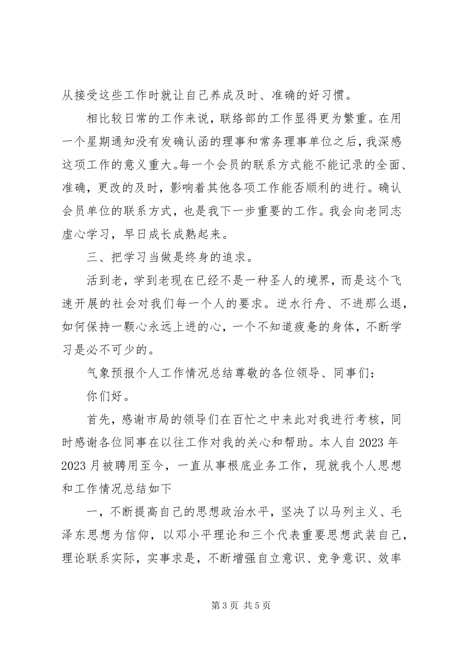 2023年妇联干部个人工作总结妇联干部个人述职报告新编.docx_第3页