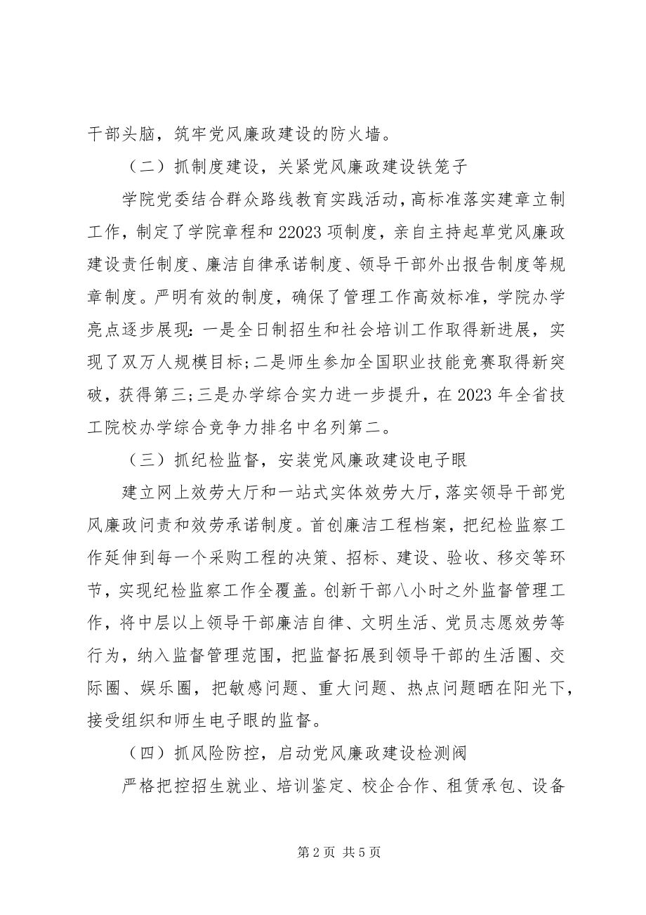 2023年院校党委书记“述责述廉述德报告”.docx_第2页