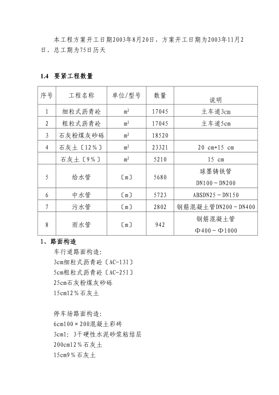 2023年建筑行业回龙观C区室外道路给水中水雨污水工程施工组织设计方案.docx_第3页