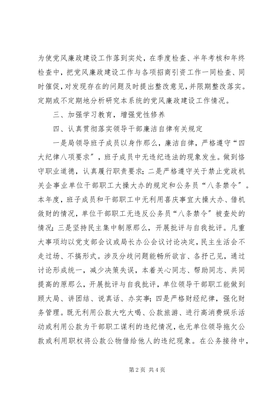 2023年招商局述职述廉报告.docx_第2页