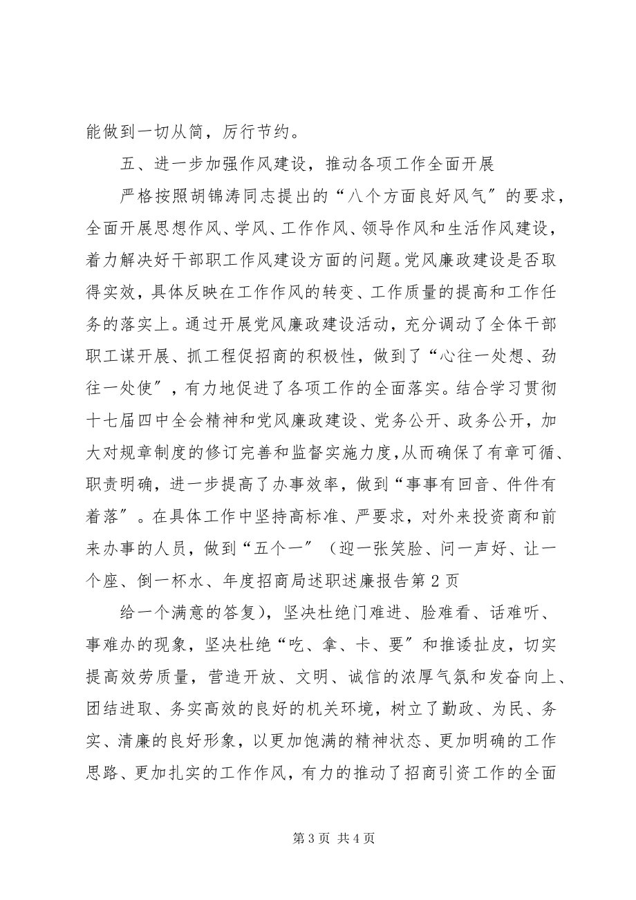 2023年招商局述职述廉报告.docx_第3页