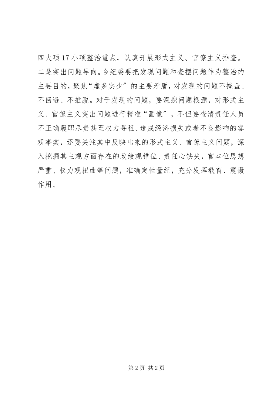 2023年开展整治形式主义、官僚主义监督检查工作的阶段性情况报告.docx_第2页