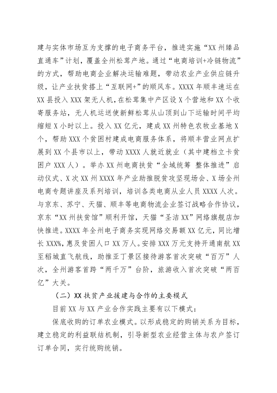 调研报告扶贫产业援建与合作面临的问题及路径选择.docx_第3页