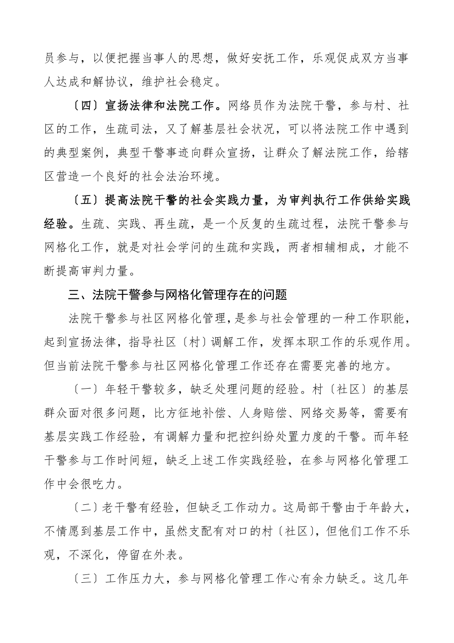 2023年调研报告法院干警参加社区网格化管理存在的问题及对策.doc_第3页