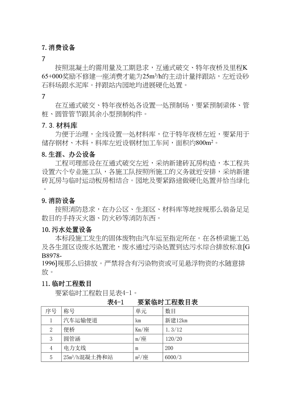 2023年建筑行业表4施工总平面布置.docx_第2页