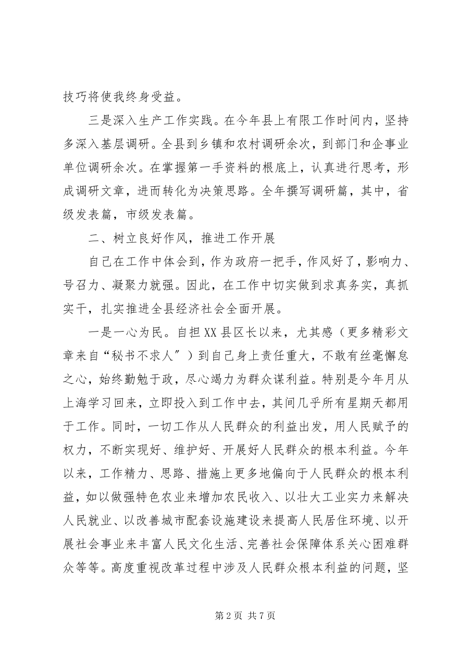 2023年县长去年工作总结报告.docx_第2页