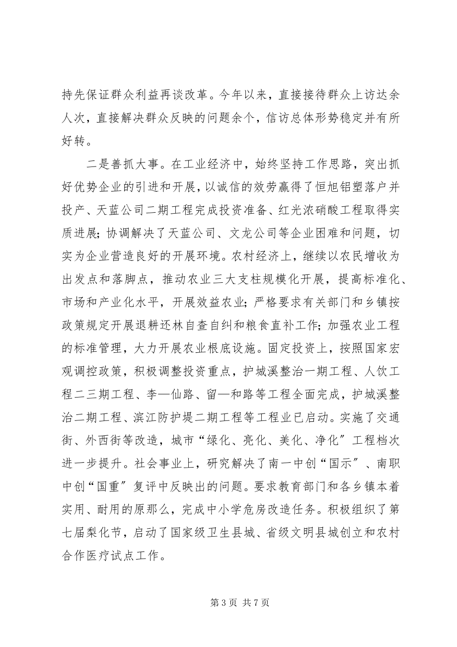 2023年县长去年工作总结报告.docx_第3页