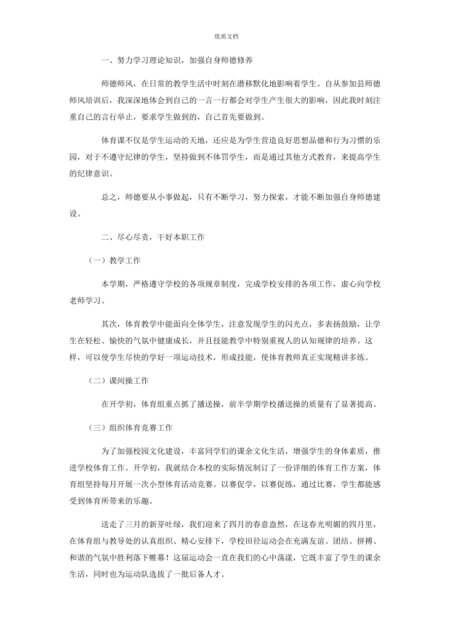 2023年小学体育教师述职报告.docx_第3页