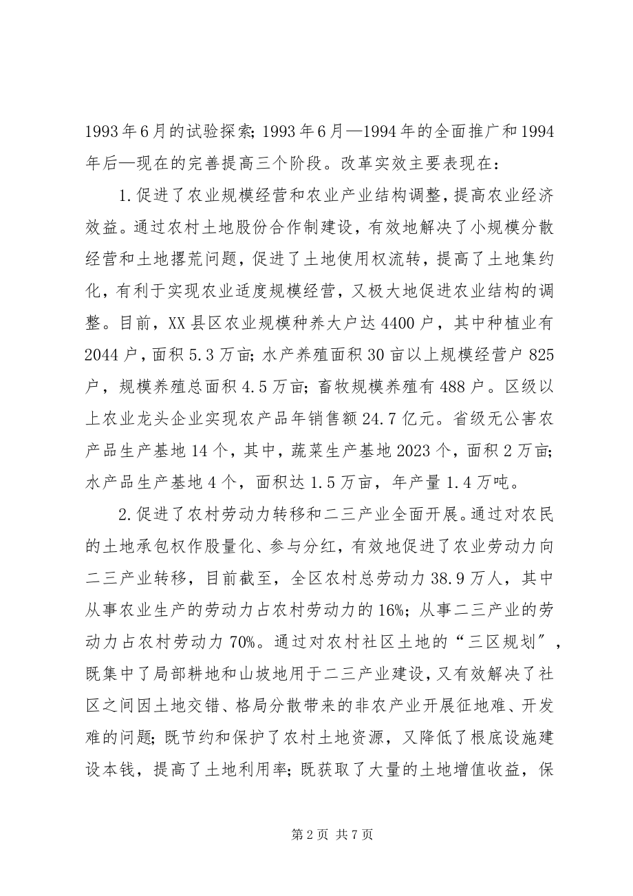 2023年赴广东佛山土地股份合作制改革学习考察报告.docx_第2页