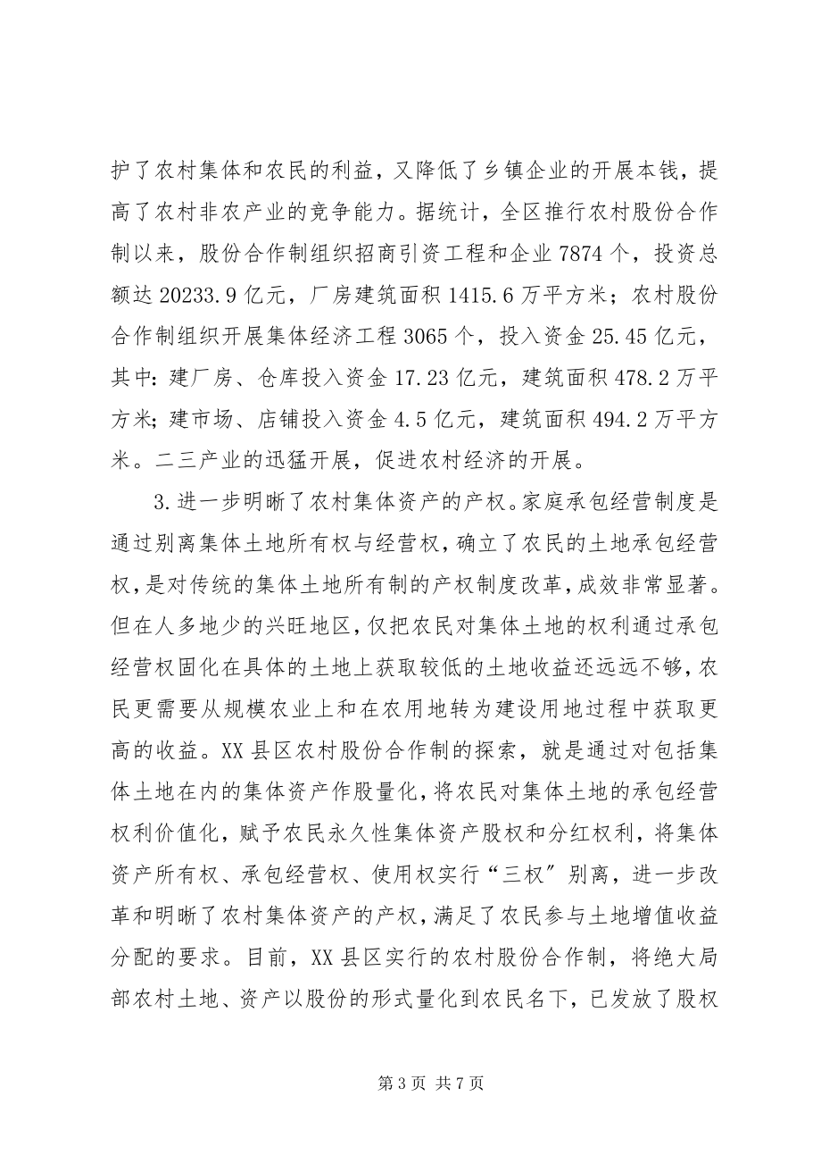 2023年赴广东佛山土地股份合作制改革学习考察报告.docx_第3页