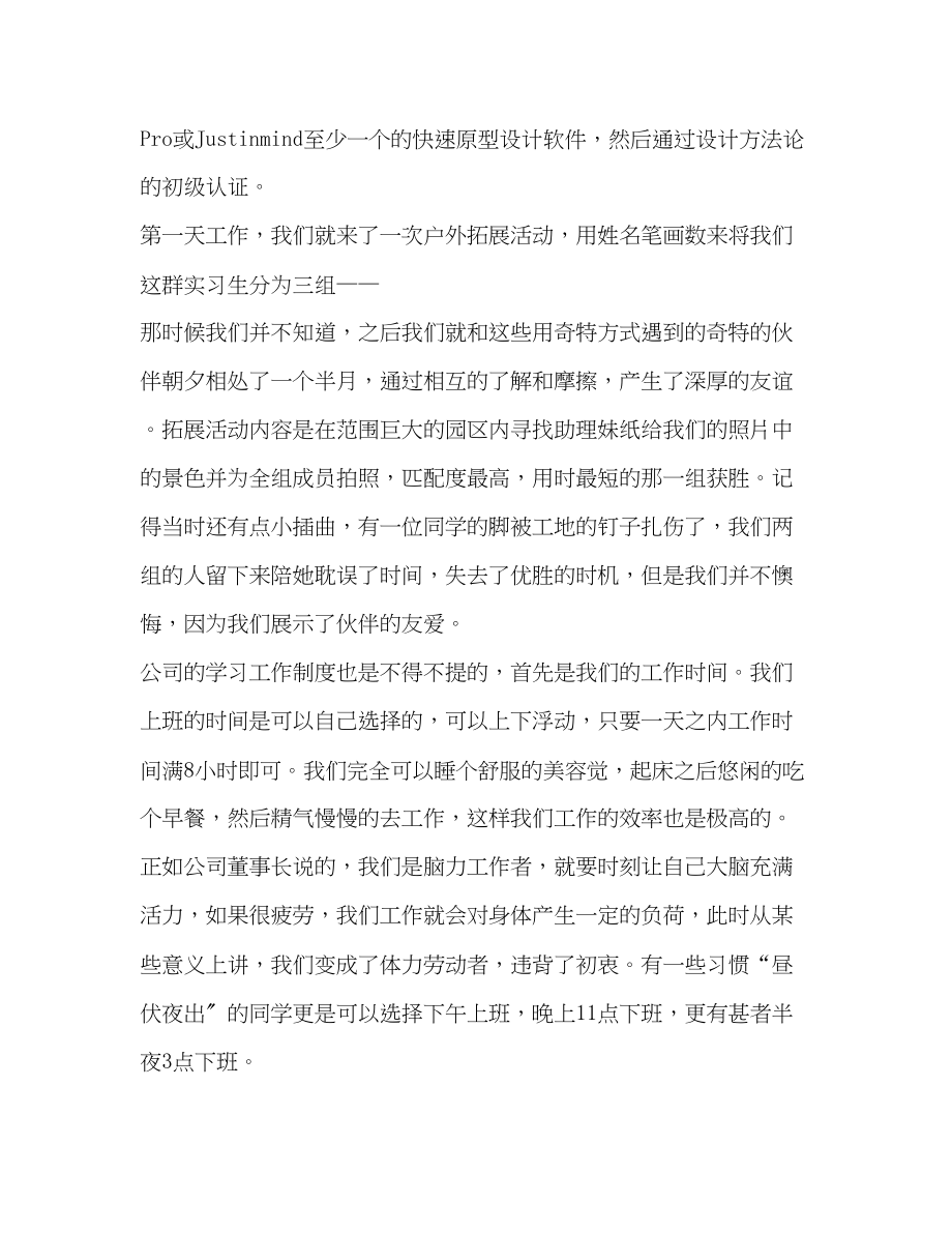 2023年网络公司实习报告.docx_第3页