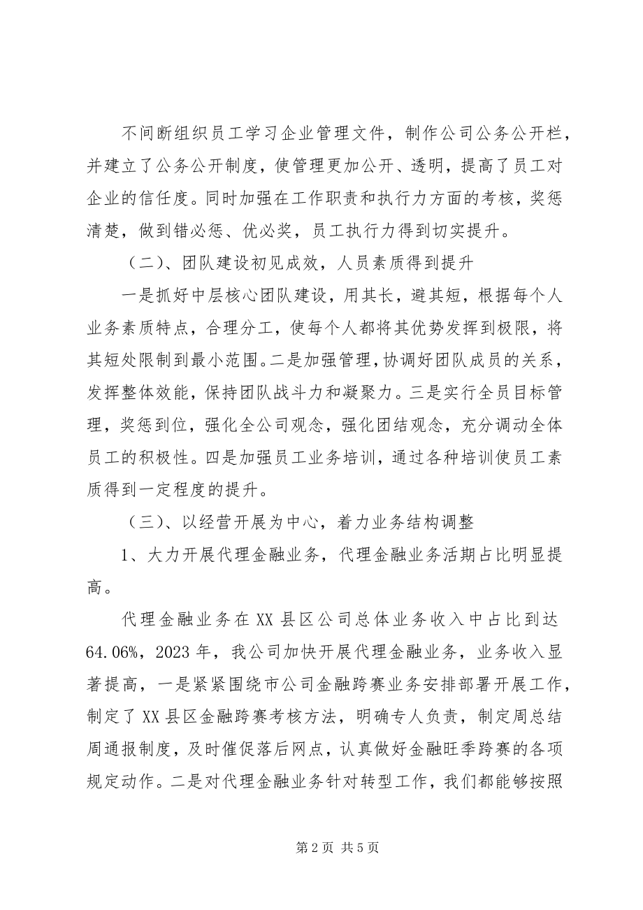 2023年邮政局长工作述职报告2.docx_第2页