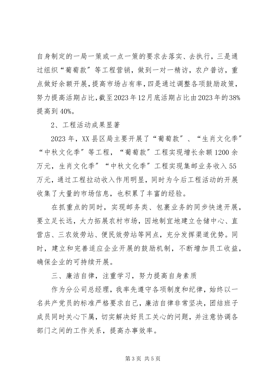 2023年邮政局长工作述职报告2.docx_第3页