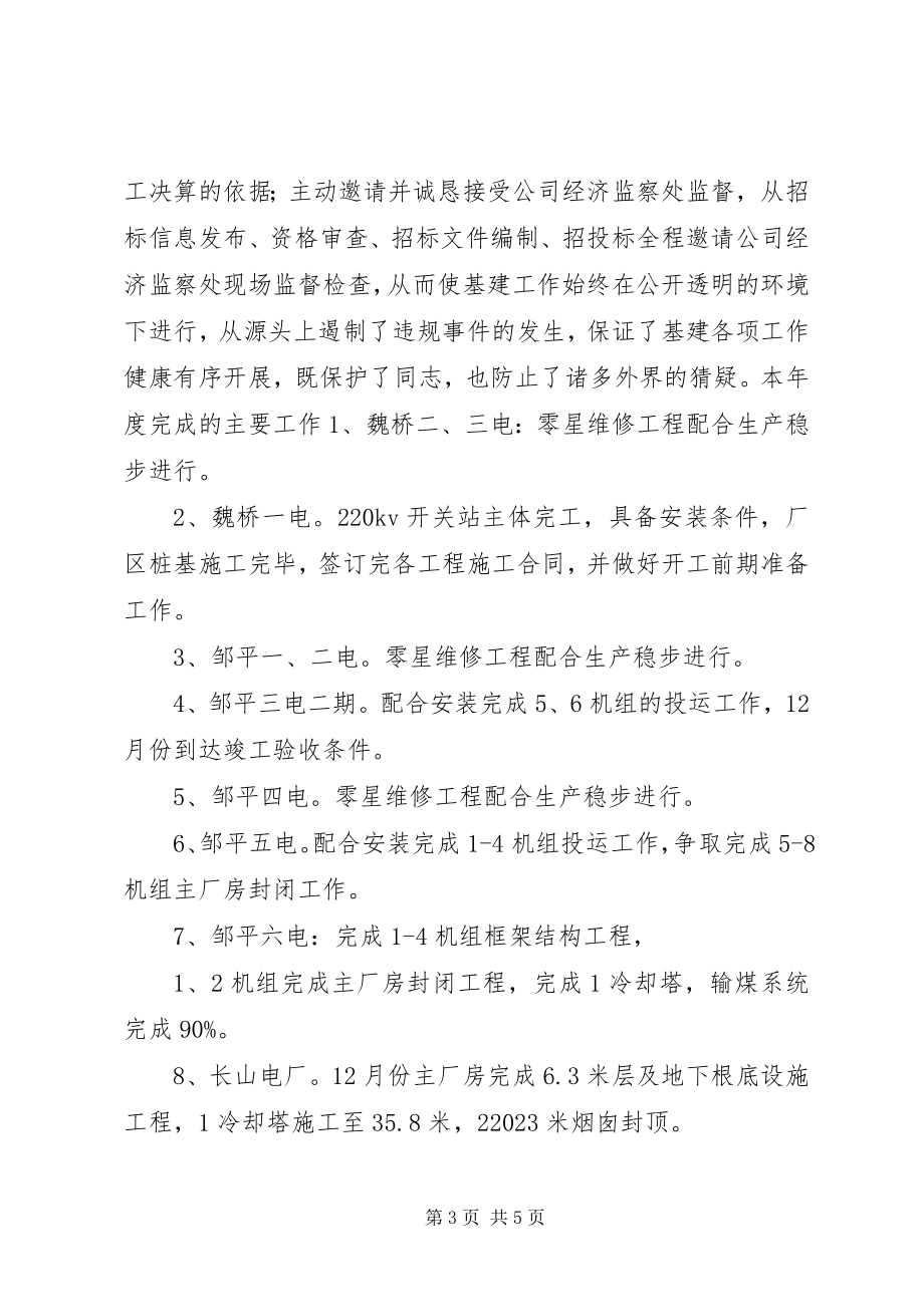 2023年集团公司基建处负责人个人述职报告.docx_第3页