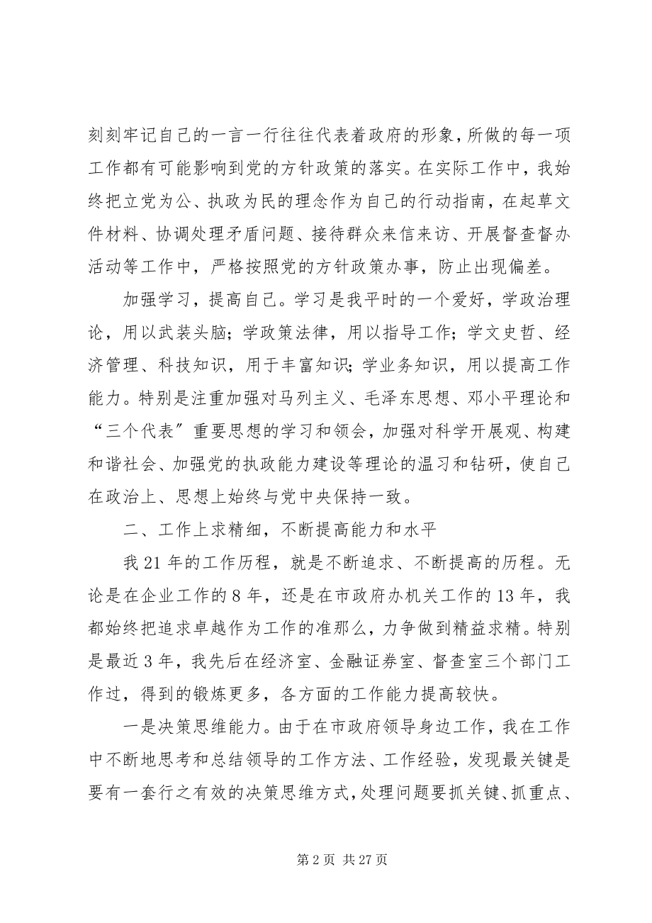 2023年述职述廉报告蒋爱新.docx_第2页