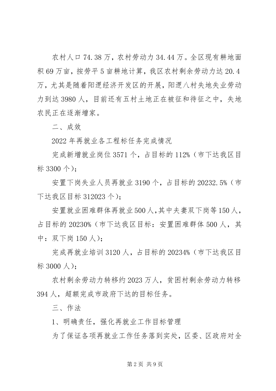 2023年就业再就业工作调研报告.docx_第2页