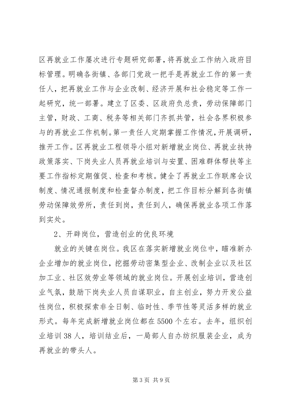 2023年就业再就业工作调研报告.docx_第3页