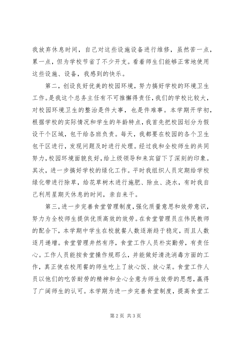 2023年学校职工年终总结报告.docx_第2页