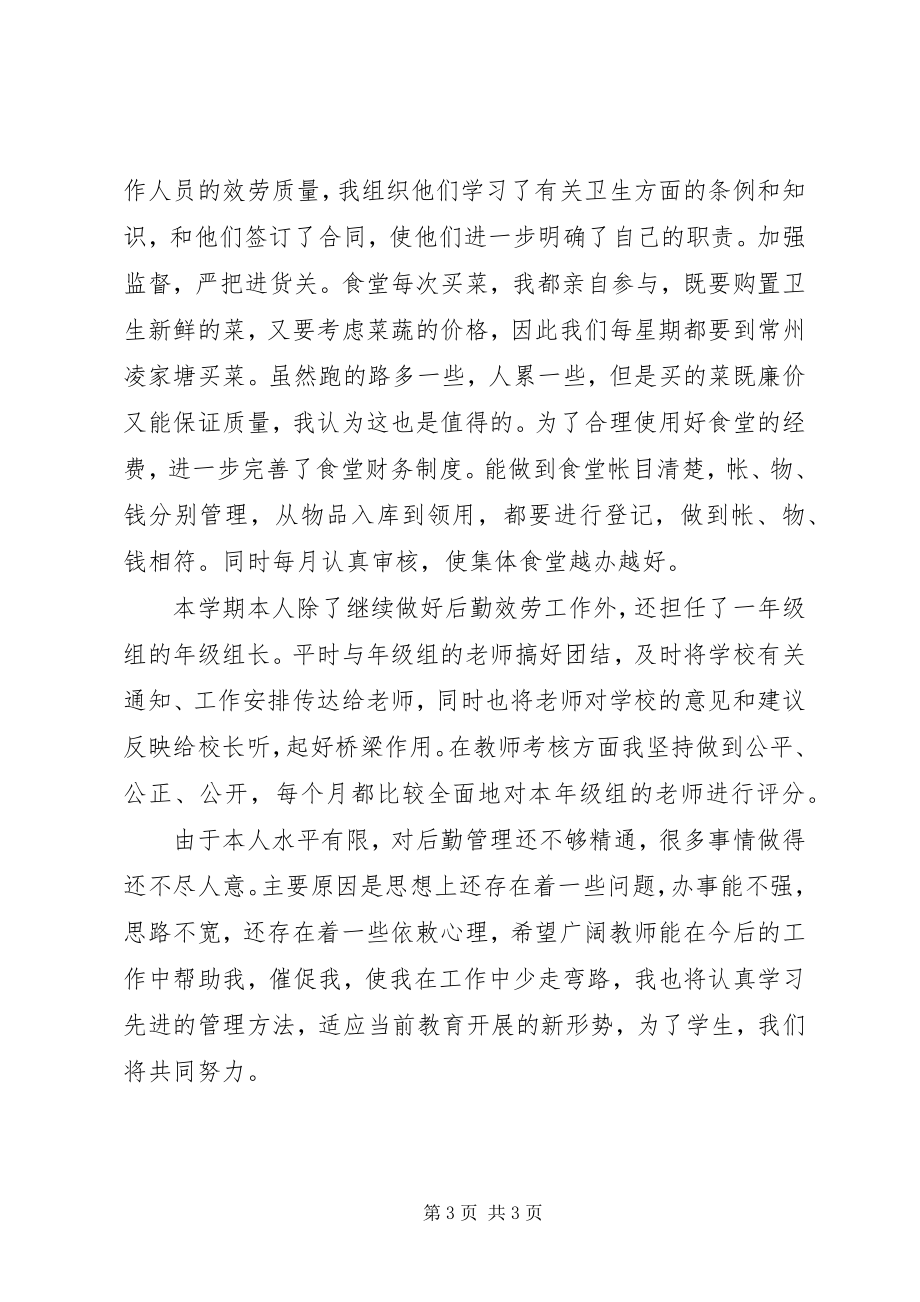 2023年学校职工年终总结报告.docx_第3页