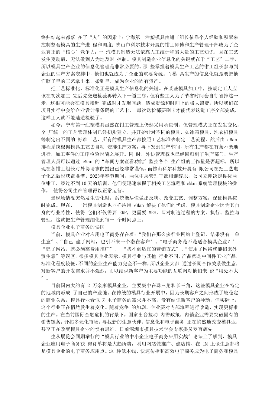 2023年掀起模具行业的电子商务热潮.doc_第2页