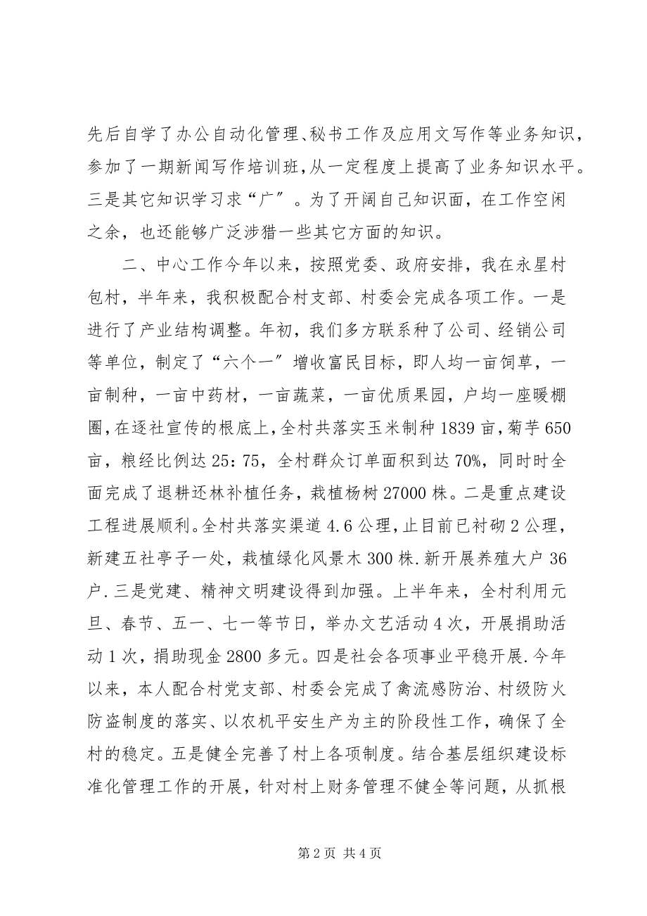 2023年国家公务员个人终思想总结报告.docx_第2页