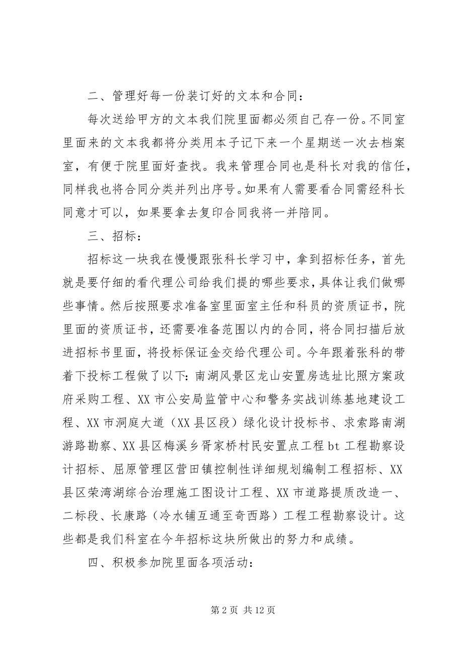 2023年设计院院长个人述职报告.docx_第2页