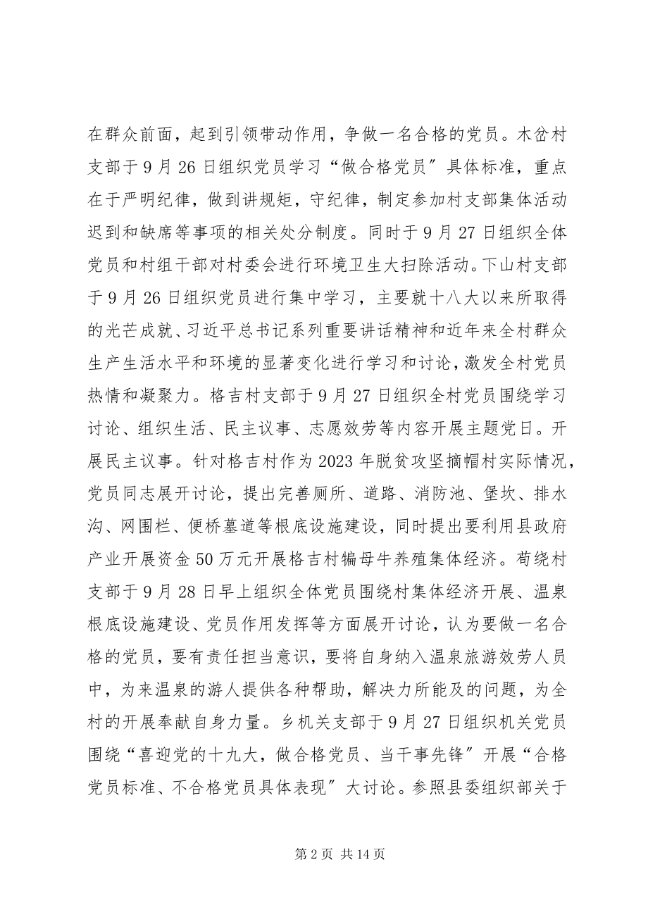 2023年学习十九大主题活动报告6篇.docx_第2页