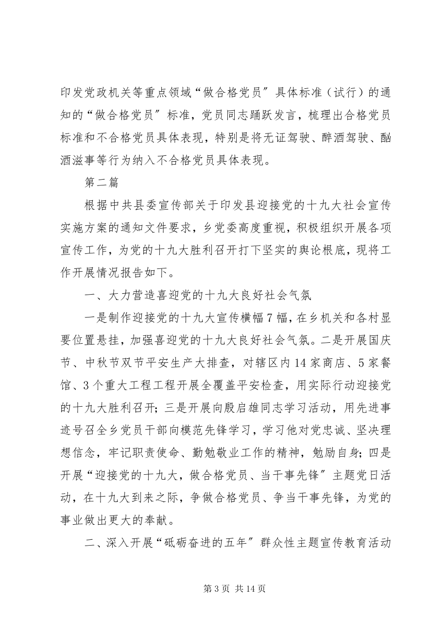 2023年学习十九大主题活动报告6篇.docx_第3页