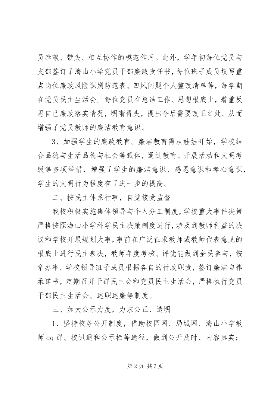 2023年学校班子述职述廉报告.docx_第2页