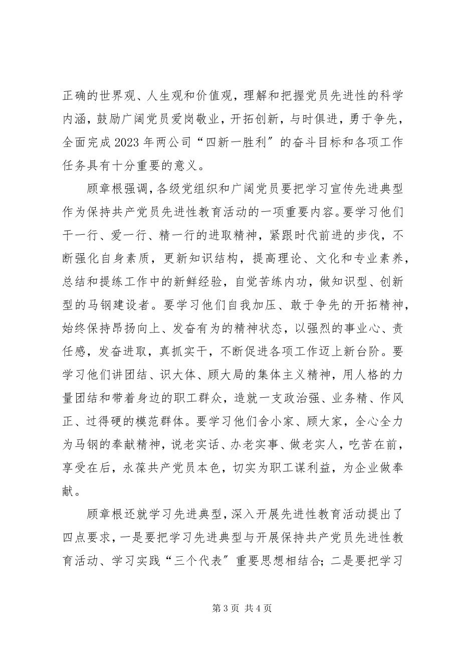 2023年马钢举行优秀共产党员先进事迹报告会.docx_第3页