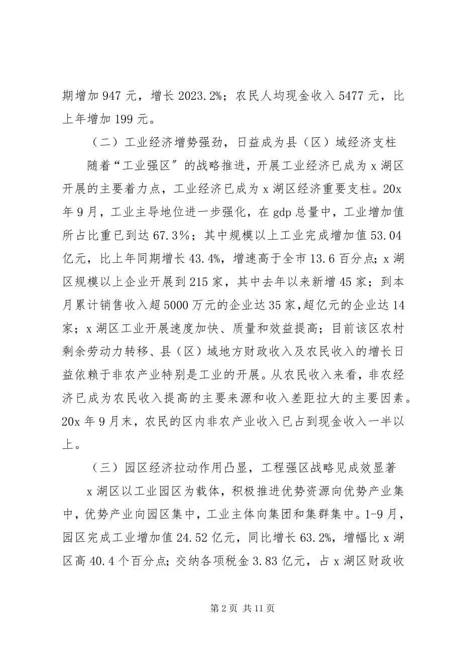 2023年县域经济对策研究报告.docx_第2页