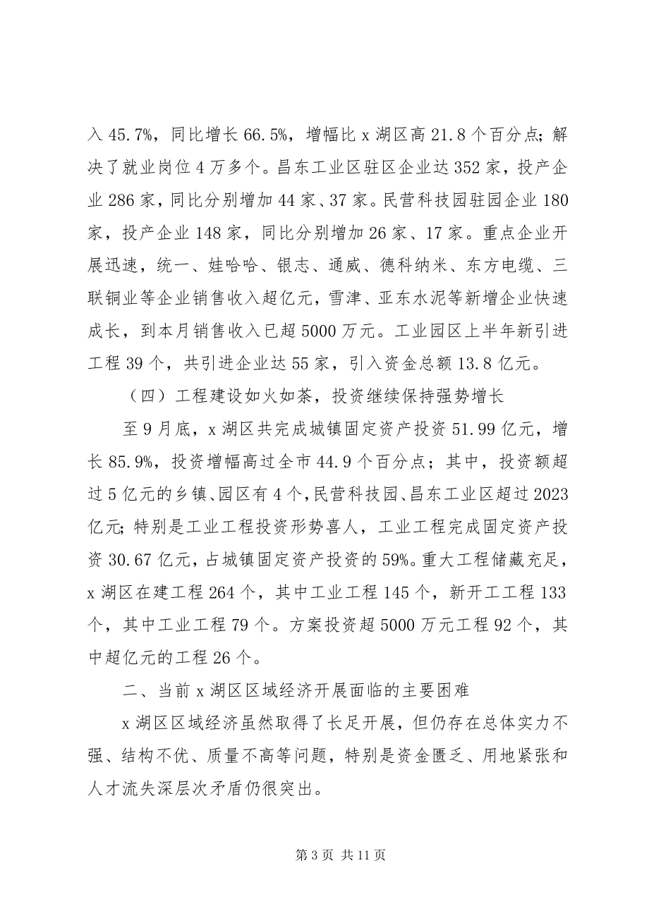 2023年县域经济对策研究报告.docx_第3页