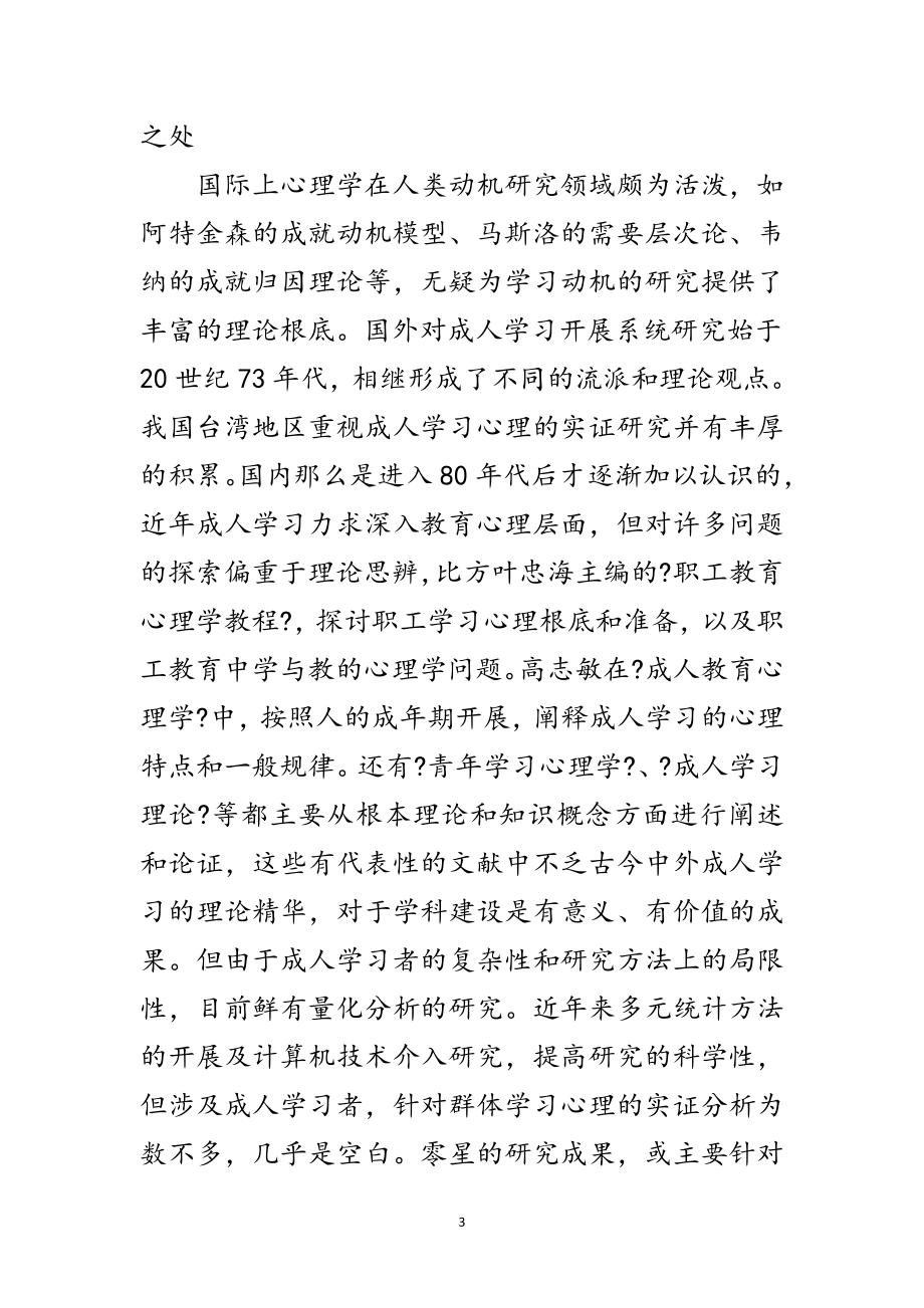 2023年学习型社区成人学习动力研究开题报告范文.doc_第3页