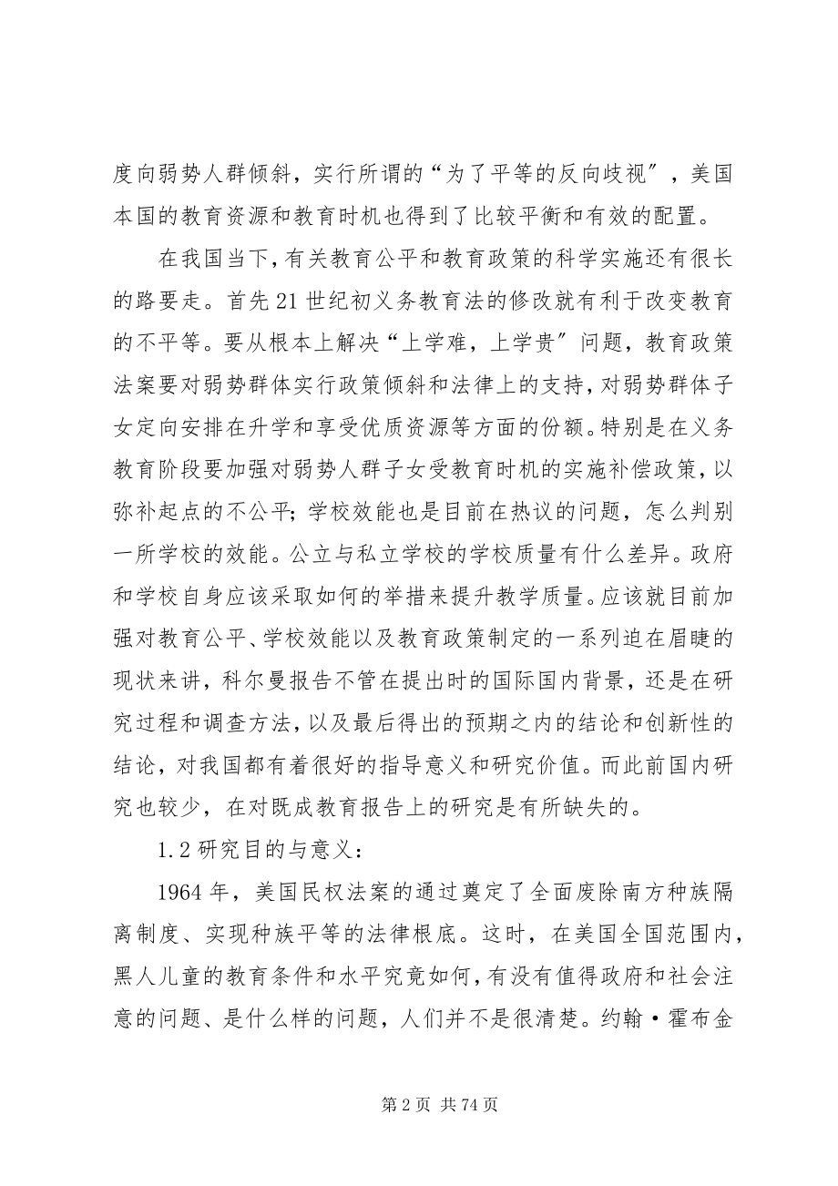 2023年科尔曼报告的发现与缺失.docx_第2页