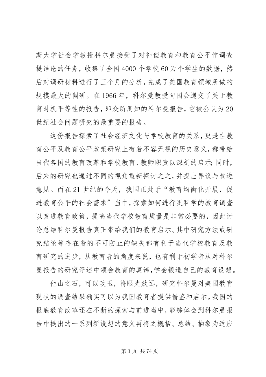 2023年科尔曼报告的发现与缺失.docx_第3页