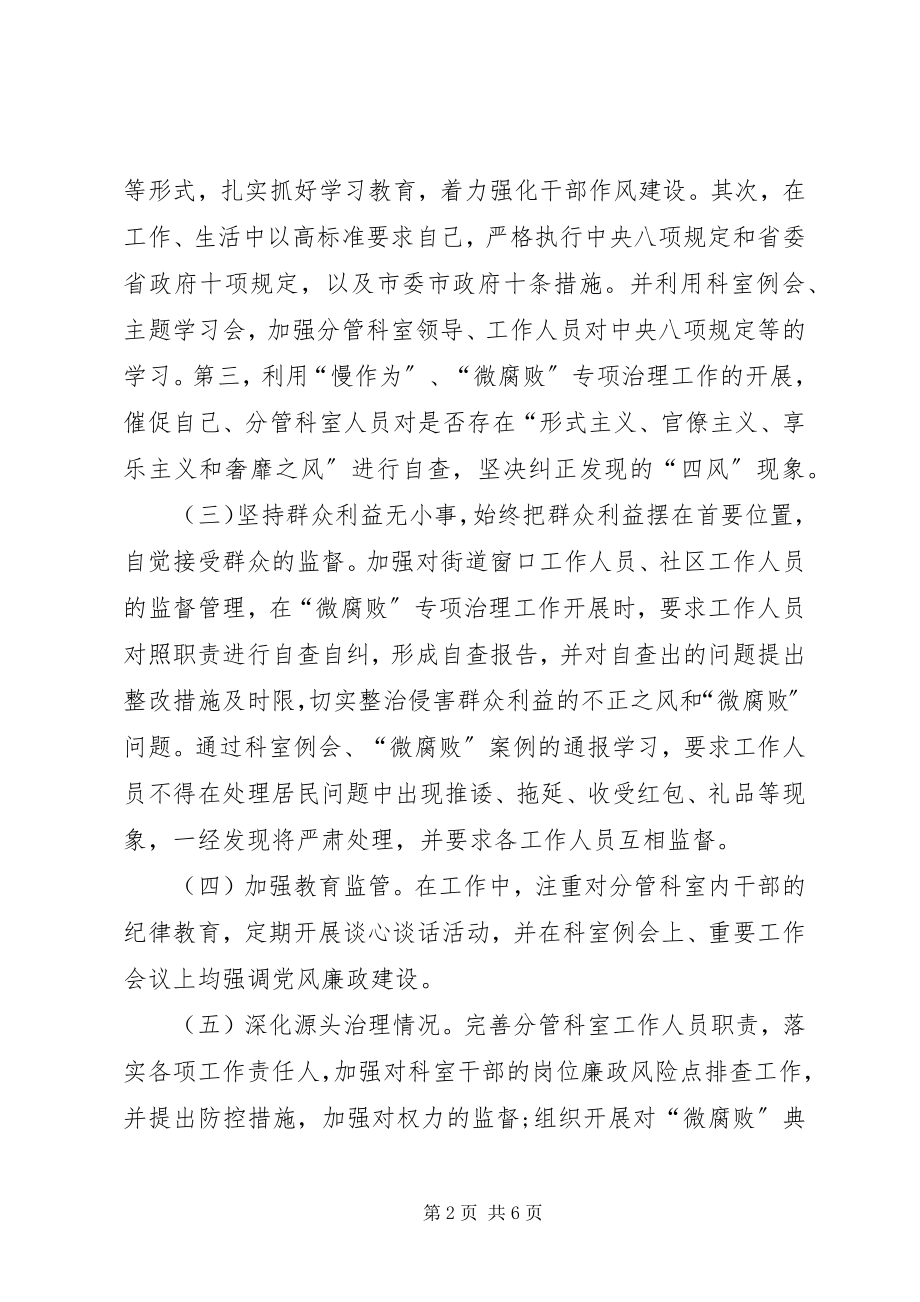 2023年街道办事处主任终述职报告.docx_第2页