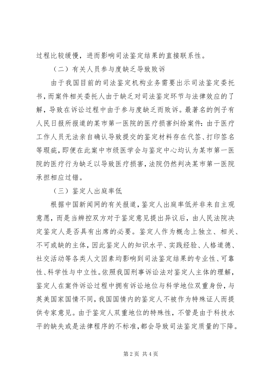 2023年影响司法鉴定质量分析及对策.docx_第2页