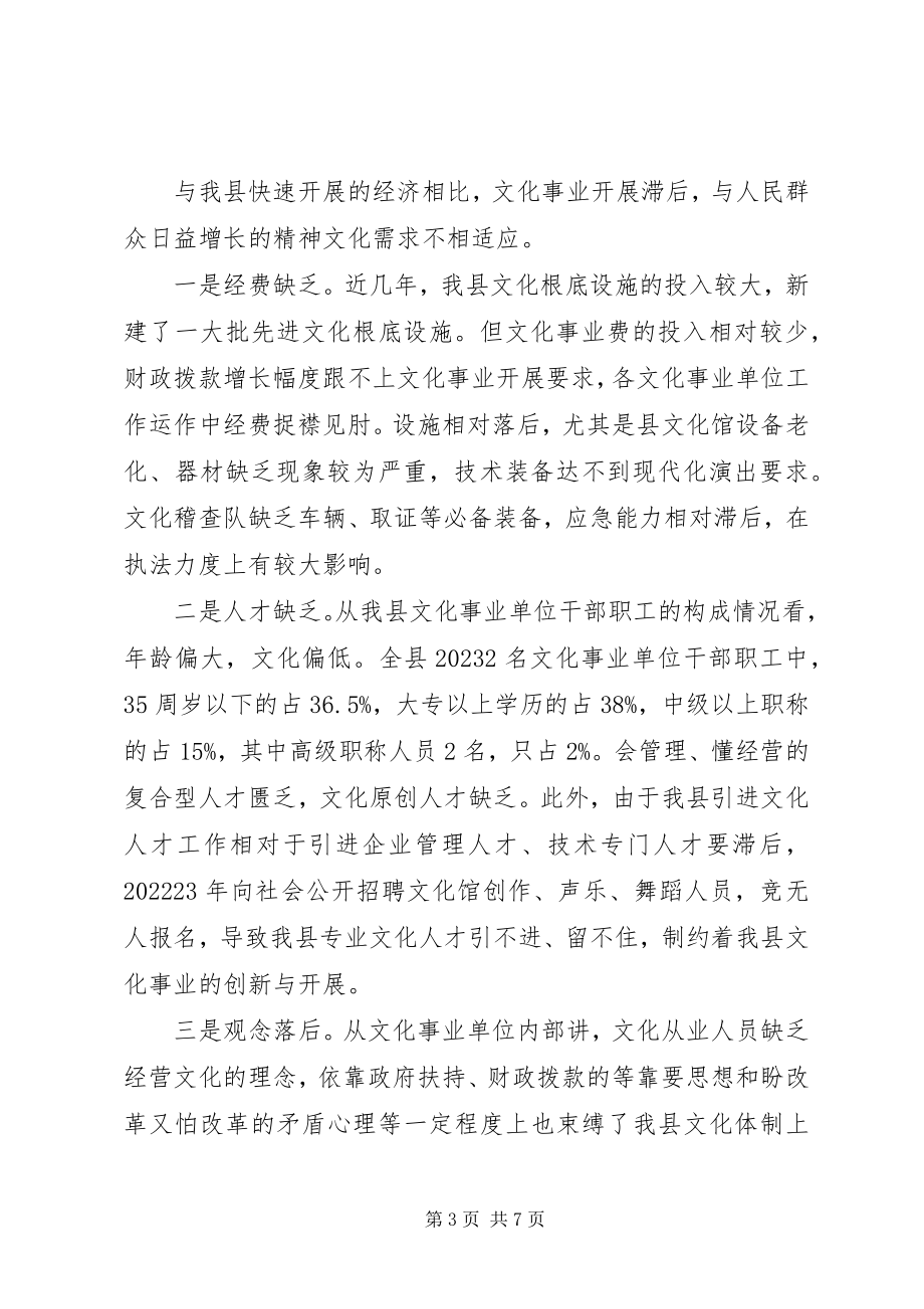 2023年县深化文化体制改革的调研报告.docx_第3页