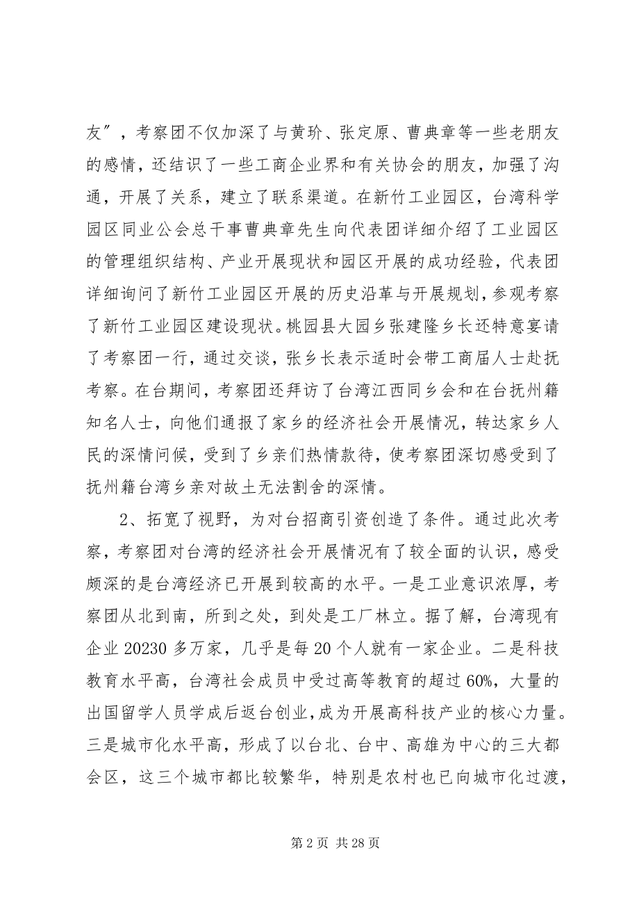 2023年赴台经贸考察报告.docx_第2页