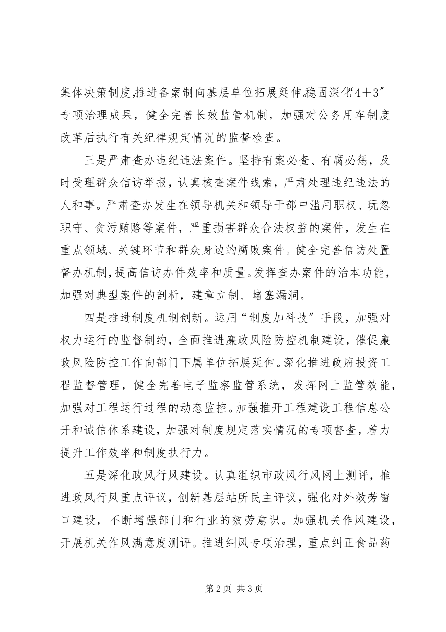 2023年区行政监察年度工作报告.docx_第2页