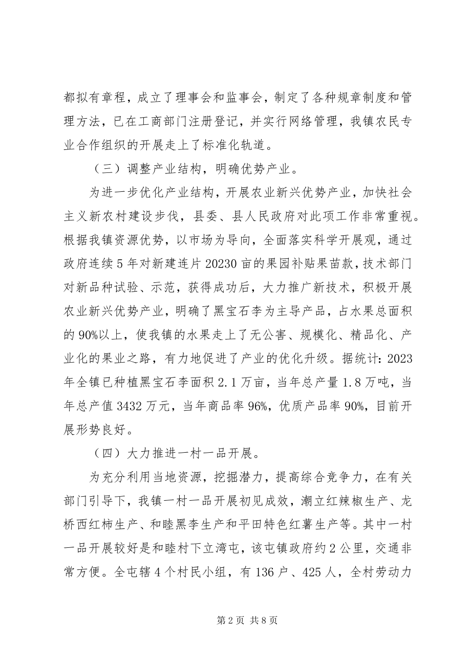 2023年发展农业产业化经营调研报告2.docx_第2页