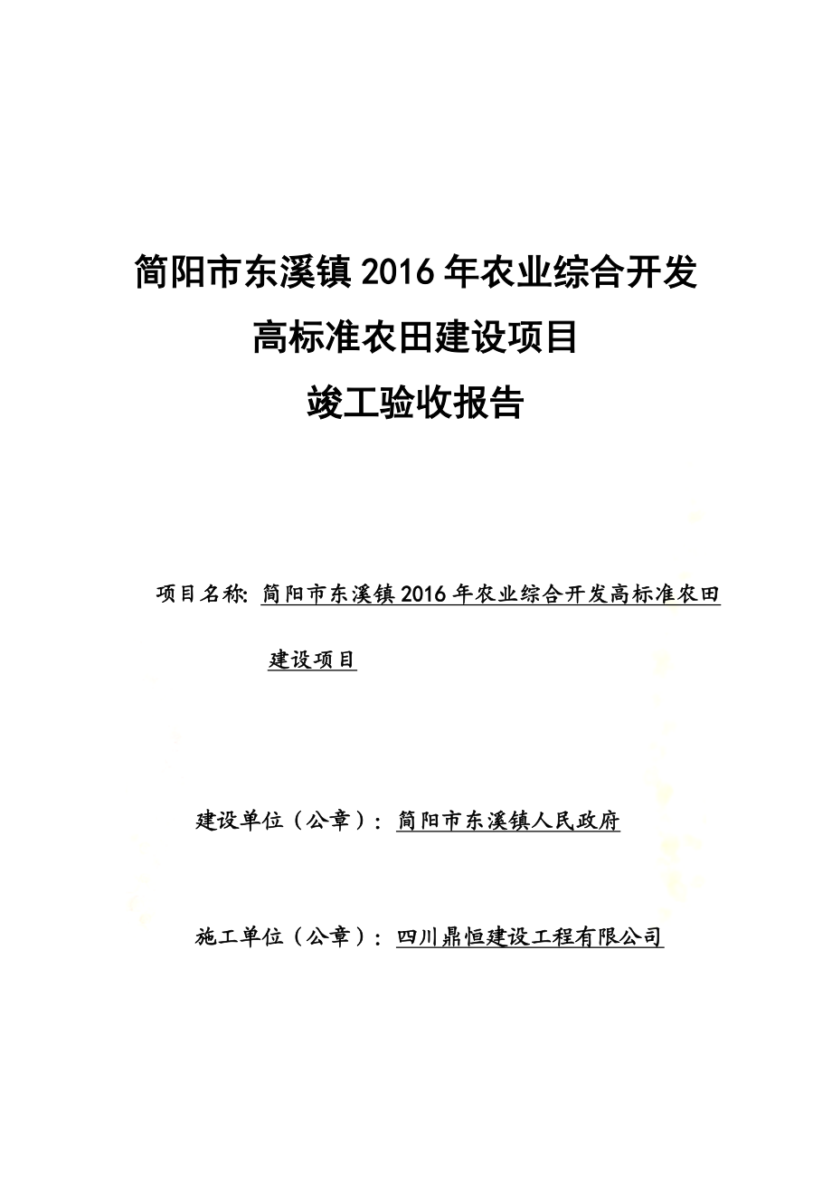 高标准农田竣工验收报告.doc_第2页