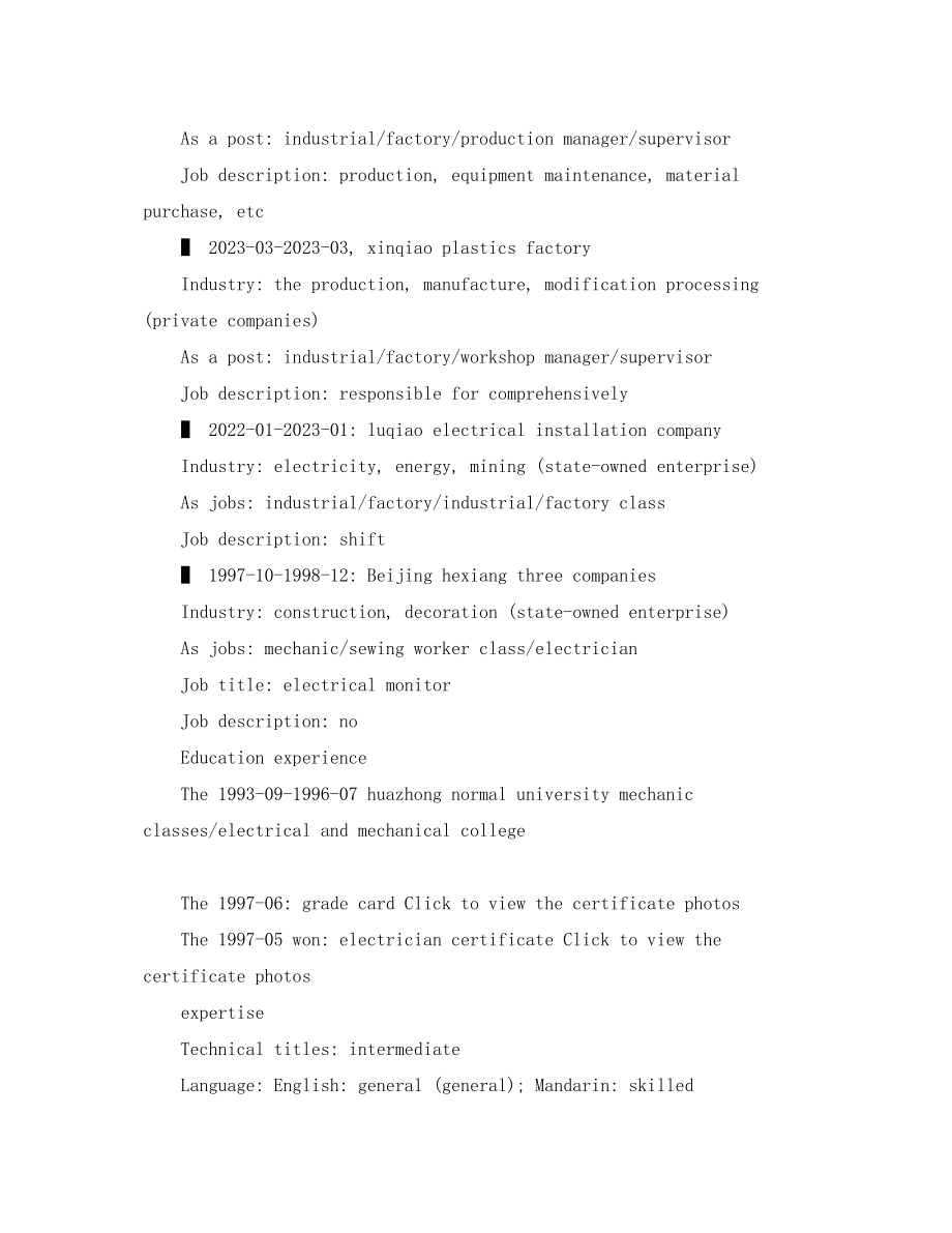 2023年金融行业英文简历模板下载word格式.docx_第3页