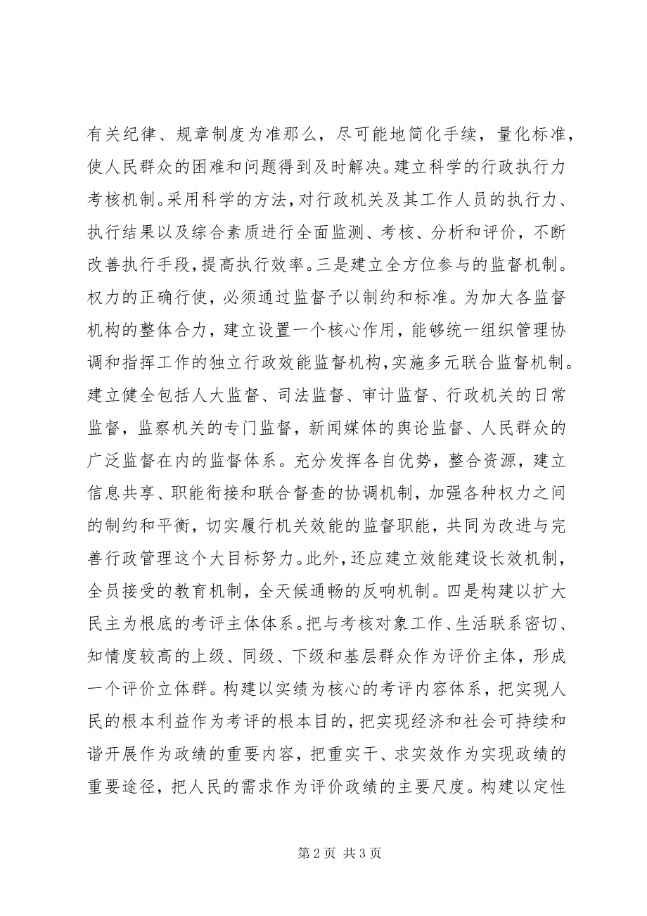 2023年纪委行政机制工作报告.docx_第2页