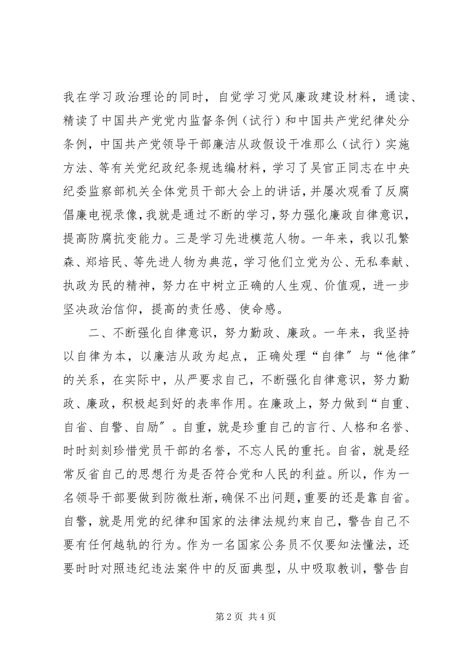 2023年药监局局长述廉报告.docx_第2页