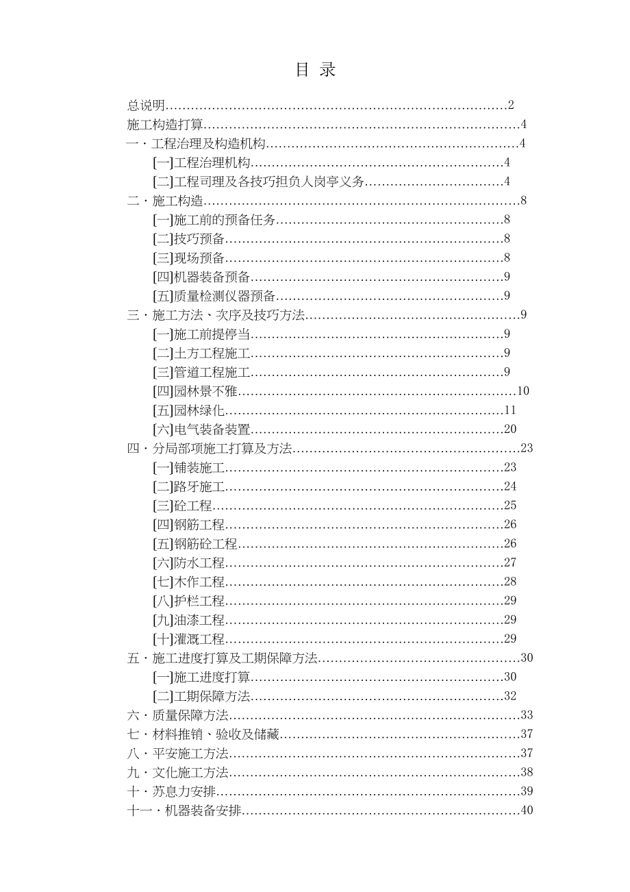 2023年建筑行业泾河公园施工组织设计方案.docx_第2页